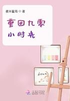 重回九零好时光乱
