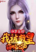 斗罗金榜教皇听心声把我曝光