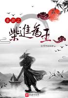 水浒传柴进出场