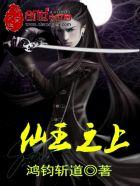 仙王之王