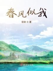 春风似我少年时