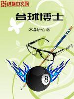 台球职业选手