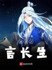 遮天之长生问仙