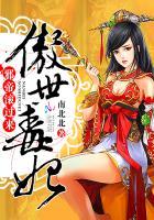 傲世邪妃又甜又娇