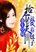 捡个傻夫来种田txt