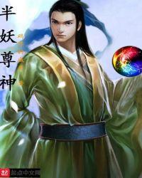 半妖倾城的叫什么
