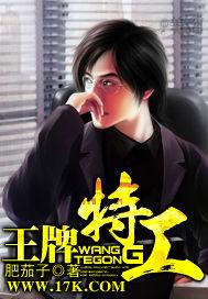 王牌特工百度