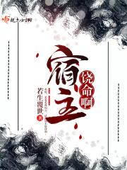 宿主是个傲娇怪余南