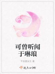 关于可曾听闻的下一句