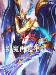 魔剑从斗罗开始以剑证道