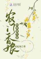 免费阅读农门香