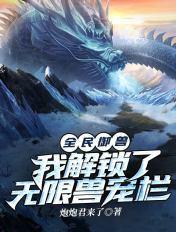 全民御兽我能鉴别