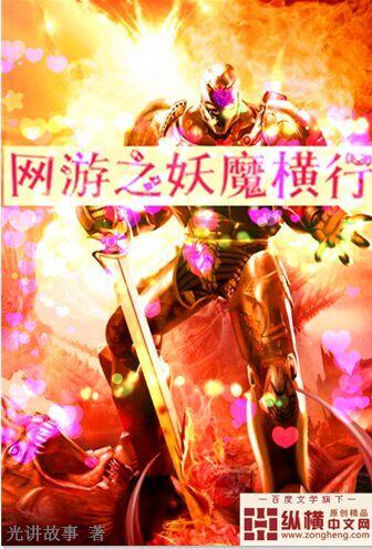 网游之妖姬