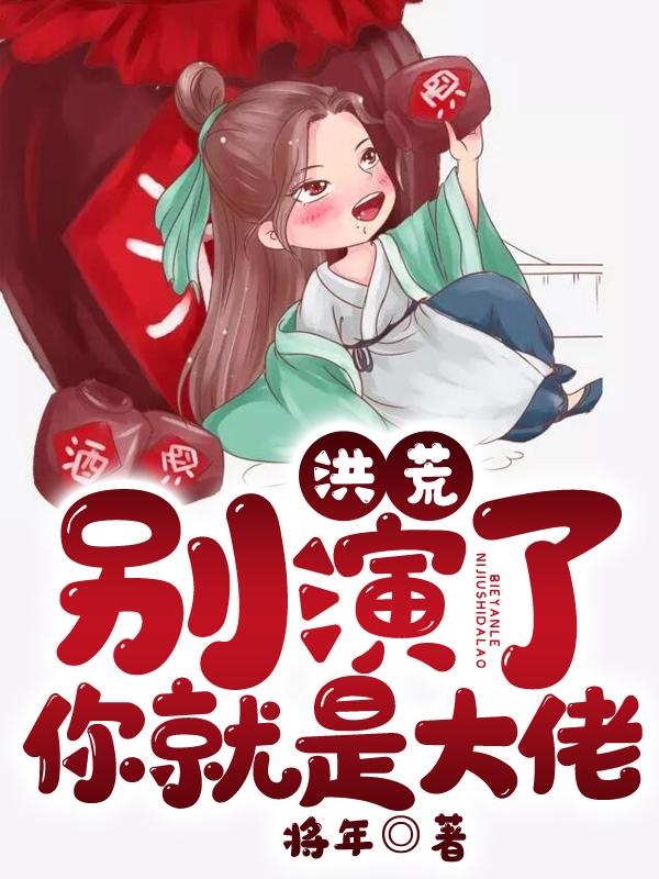 你就是大道!免费