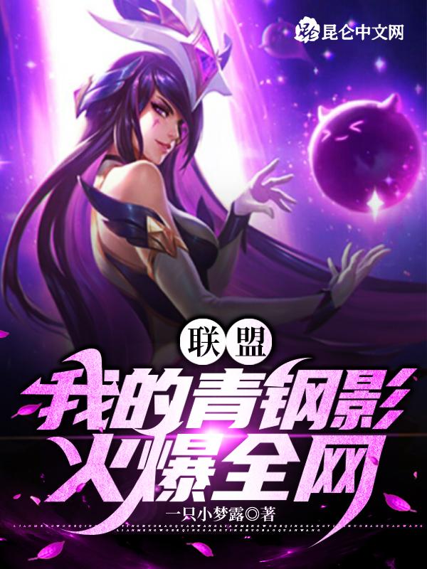 英雄联盟青钢影表情包