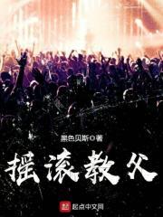 苏联摇滚教父