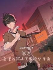 重生全球首富sodu