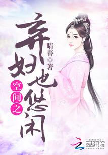 空间之弃妇有田