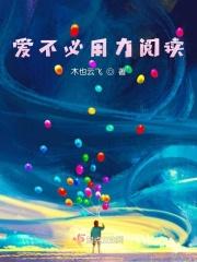 爱不能太用力
