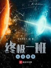 终极一班汪大东主受