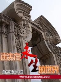 永生再那里