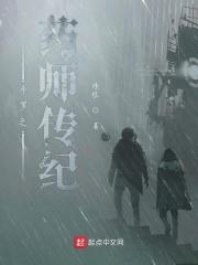 斗罗炼药师