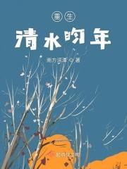 重生文叶水清